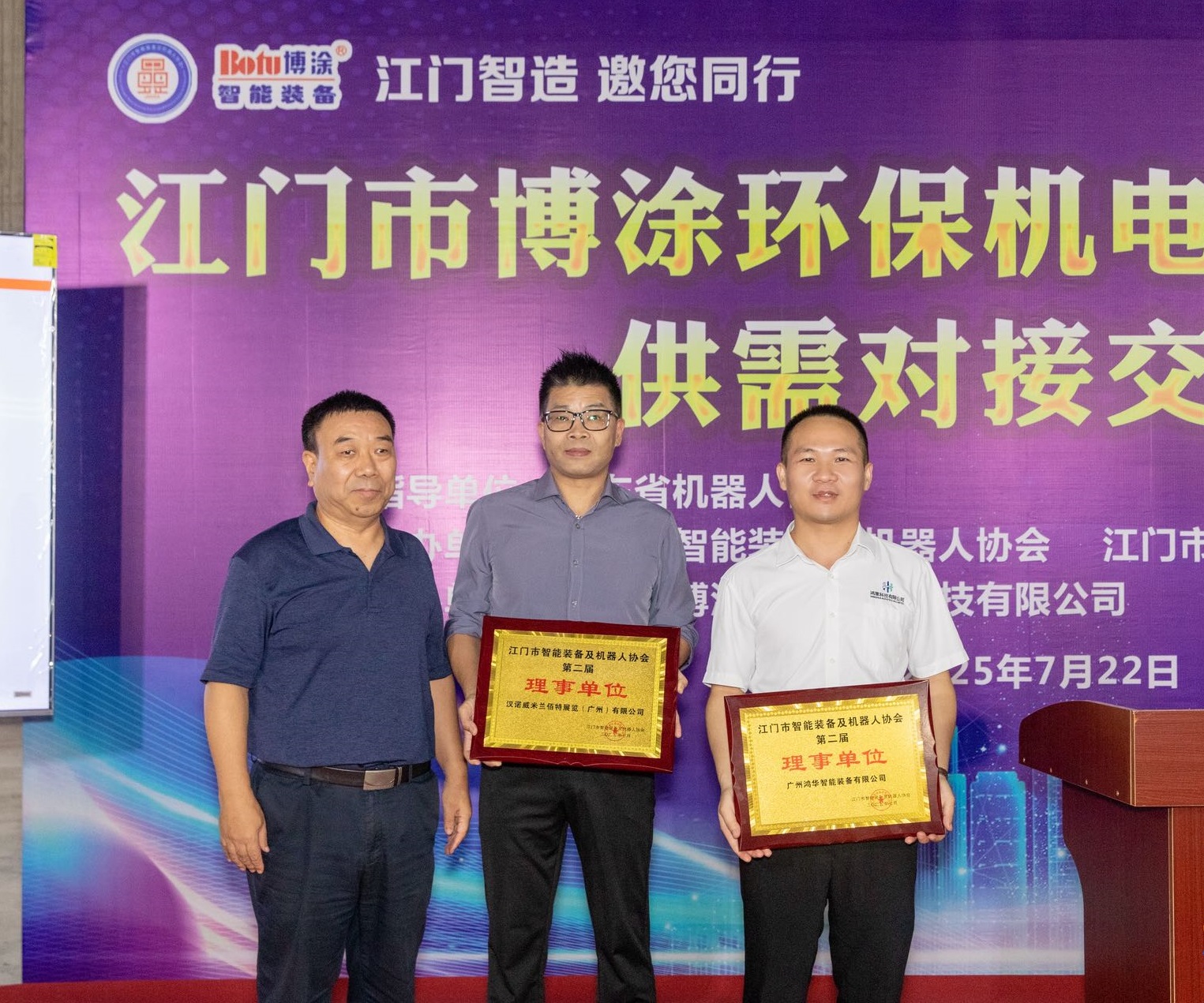 廣州鴻華智能裝備有限公司受邀參加“江門(mén)智造 邀您同行”【博涂站】供需對(duì)接交流會(huì)，被江門(mén)市智能裝備及機(jī)器人協(xié)會(huì)授牌理事單位